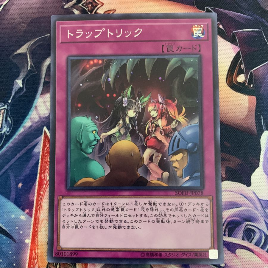 トラップトリック