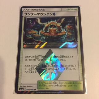 サンダーマウンテン