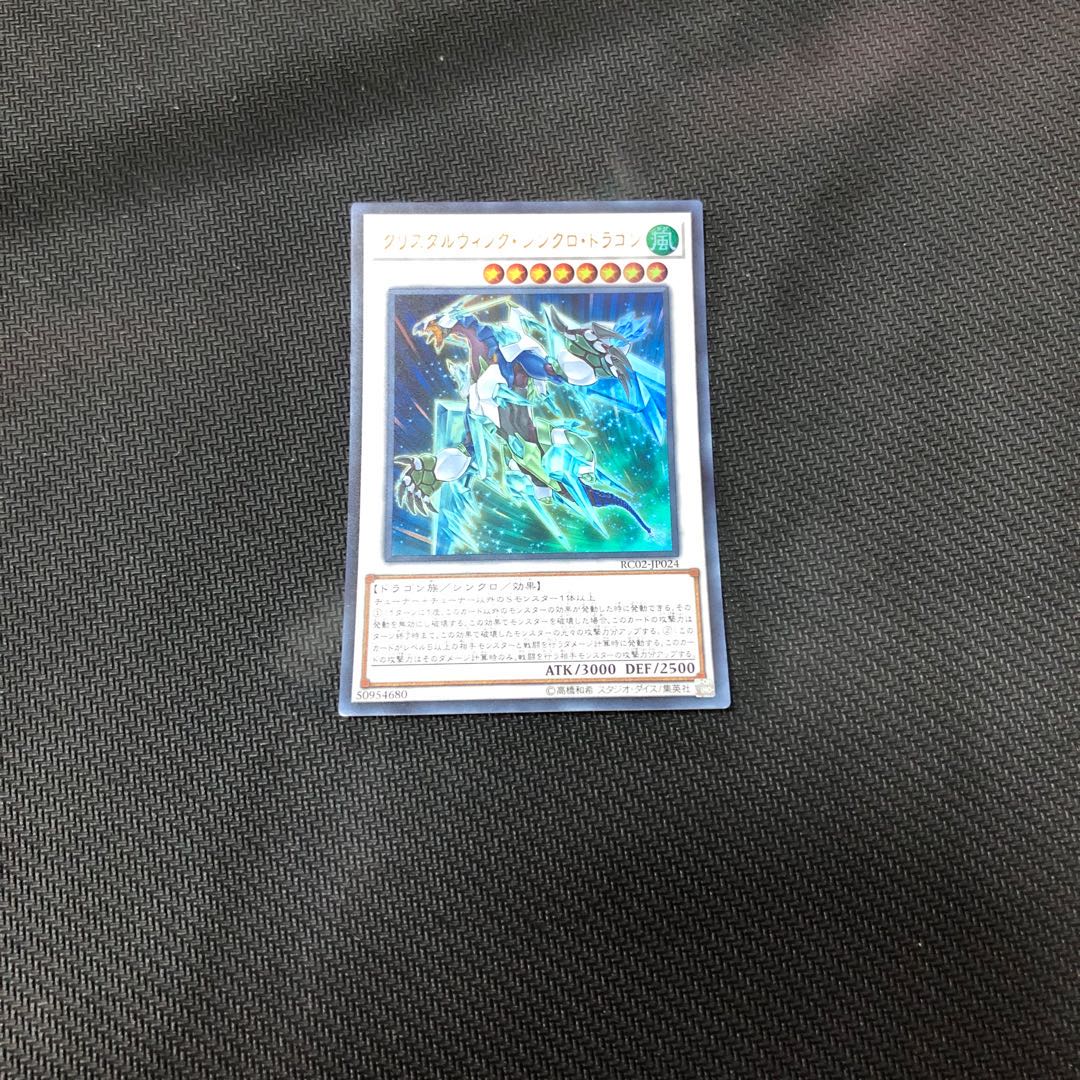 クリスタルウィング・シンクロ・ドラゴン　RC02