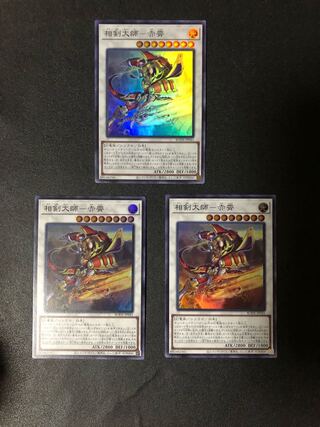 複数同時購入送料値引　遊戯王　相剣大師-赤霄　スーパーレア3枚セット