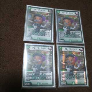 グレープ・ダール