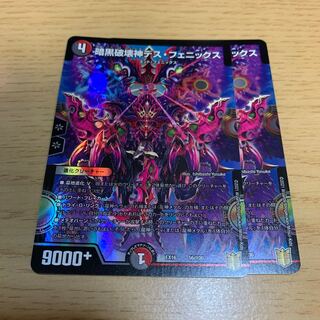 暗黒破壊神デス・フェニックス