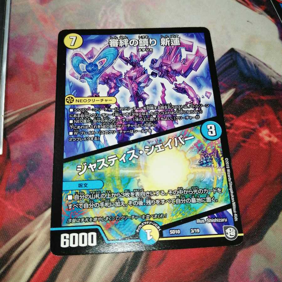 Kizumari Shinren｜Justice Shaper