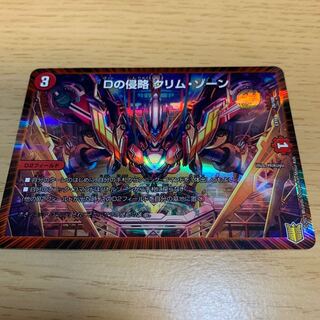 Dの侵略 クリム・ゾーン