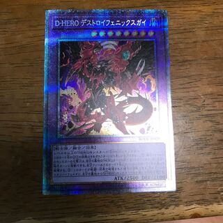 D-HERO デストロイフェニックスガイ プリズマティックシークレットレア