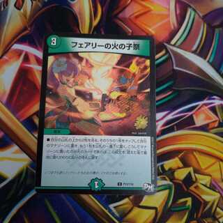 フェアリーの火の子祭