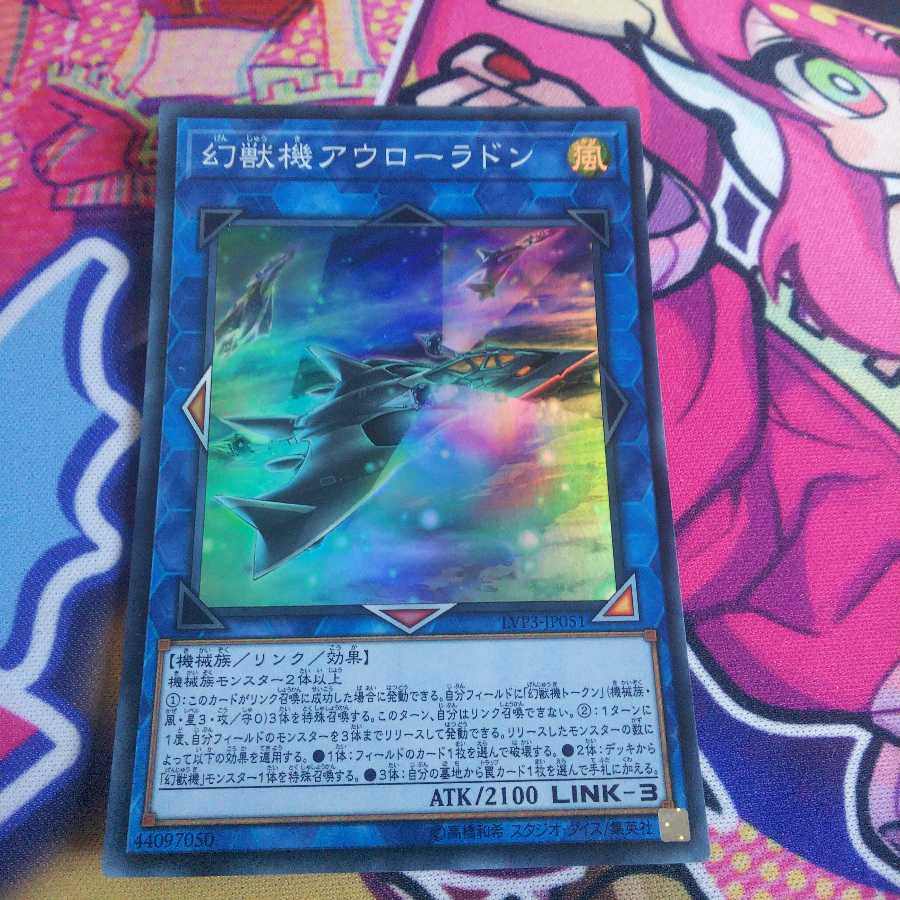 幻獣機アウローラドン