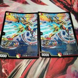 聖竜ボルシャック・ウルフェウス