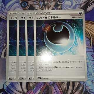 ハイド悪エネルギー U ４枚