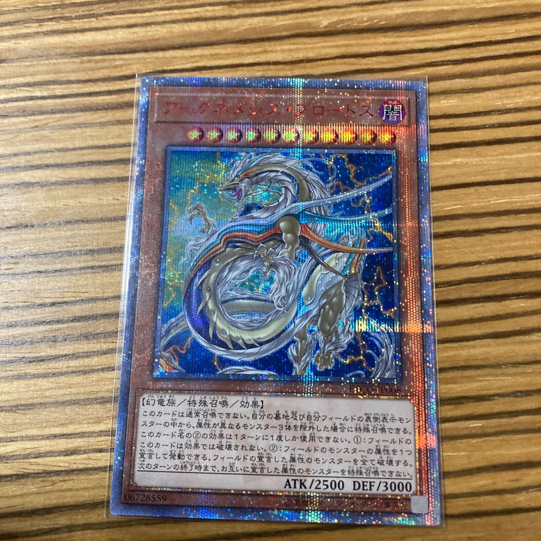 アークネメシス・プロートス 20thシークレットレア