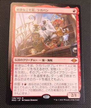 敏捷なこそ泥、ラガバン 日本語1枚