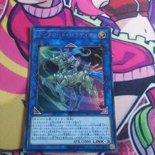 アークロード・パラディオン