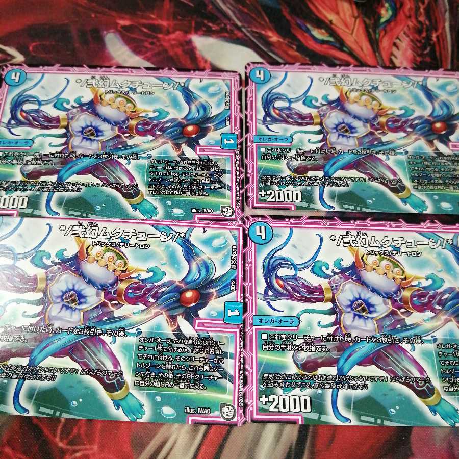 */弐幻ムクチューン/*