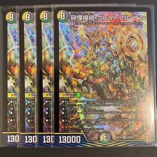 砕慄接続 グレイトフル・ベン SR      4枚セット