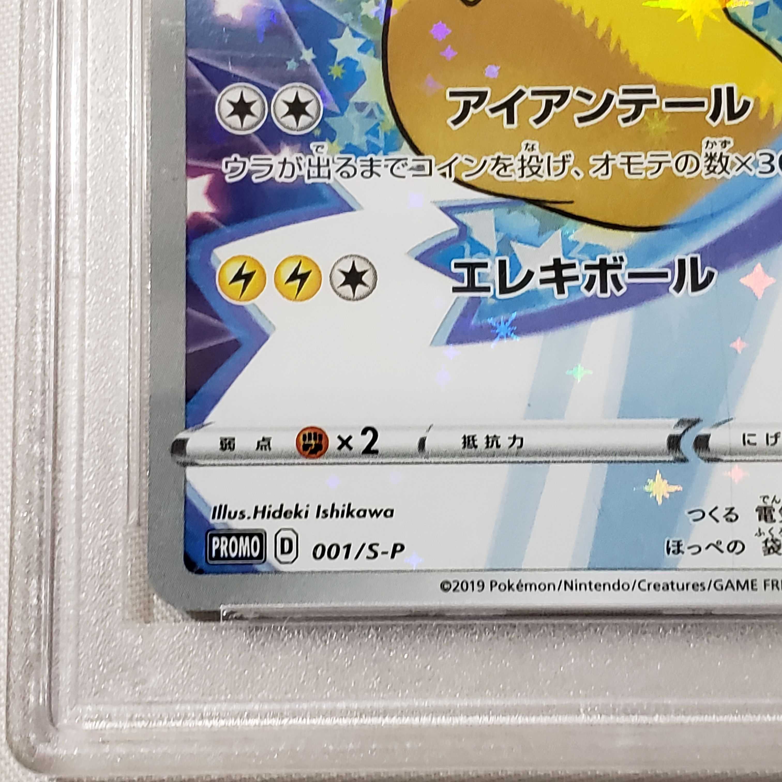 Pokémon Card PSA10 Pikachu Sword & Shield Promo