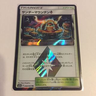 サンダーマウンテン