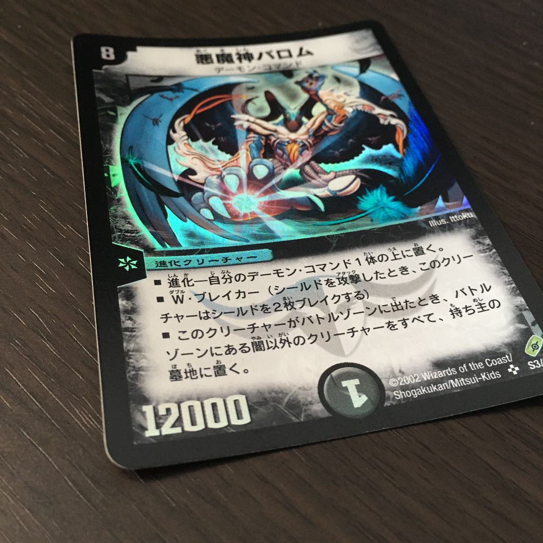 Ballom, Master of Death Initial