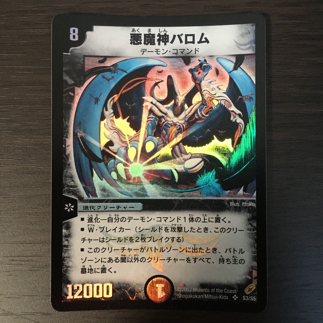 Ballom, Master of Death Initial