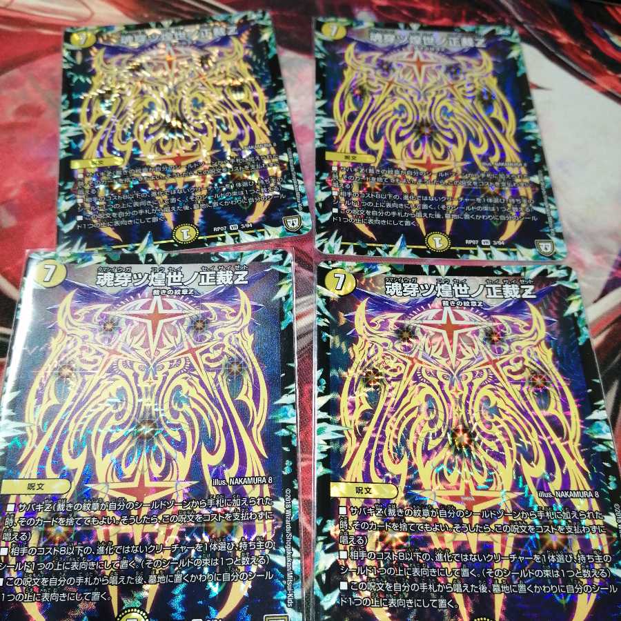 魂穿ツ煌世ノ正裁Z