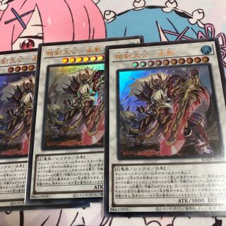 相剣大公-承影 ウルトラレア　3枚組