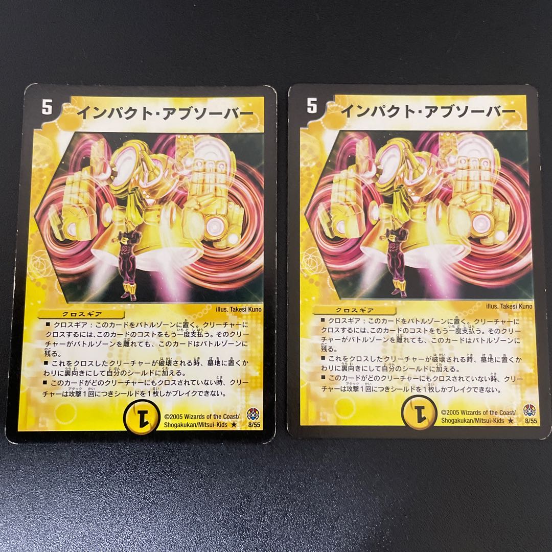 インパクト・アブソーバー