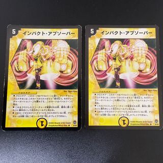 インパクト・アブソーバー