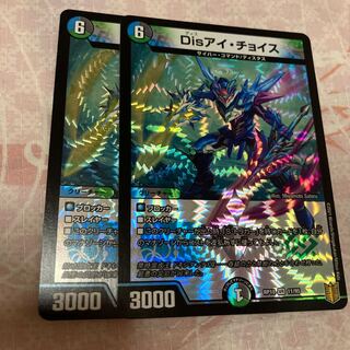 Disアイ・チョイス