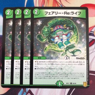 フェアリー・Re:ライフ　②