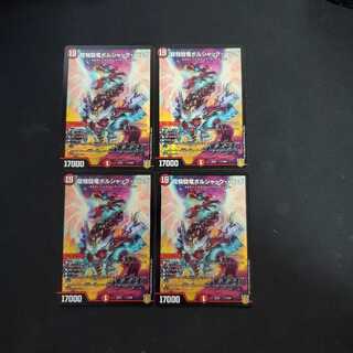 龍騎旋竜ボルシャック・バルガ4枚