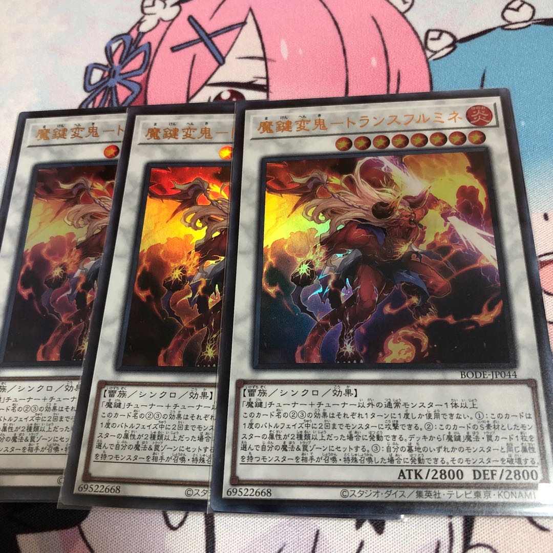 魔鍵変鬼-トランスフルミネ ウルトラレア　3枚組