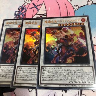 魔鍵変鬼-トランスフルミネ ウルトラレア　3枚組