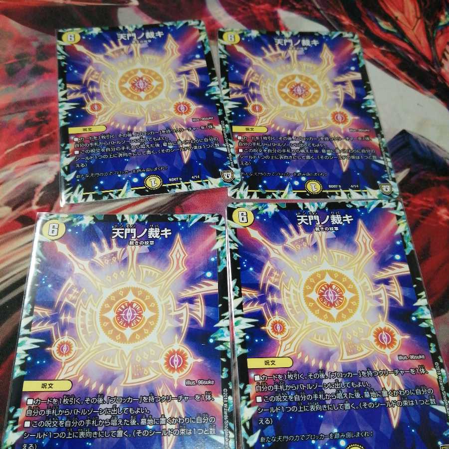 Ammon no Ninchi (the heavenly jewel or string of jewels; one of the three Imperial regalia)