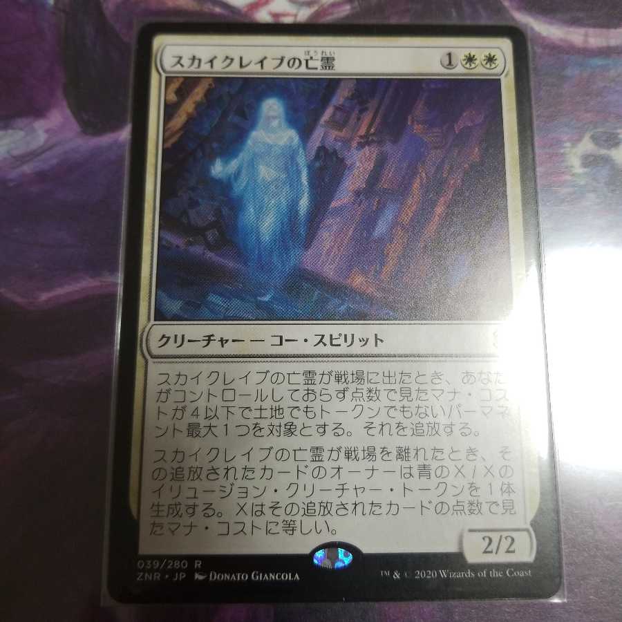 スカイクレイブの亡霊