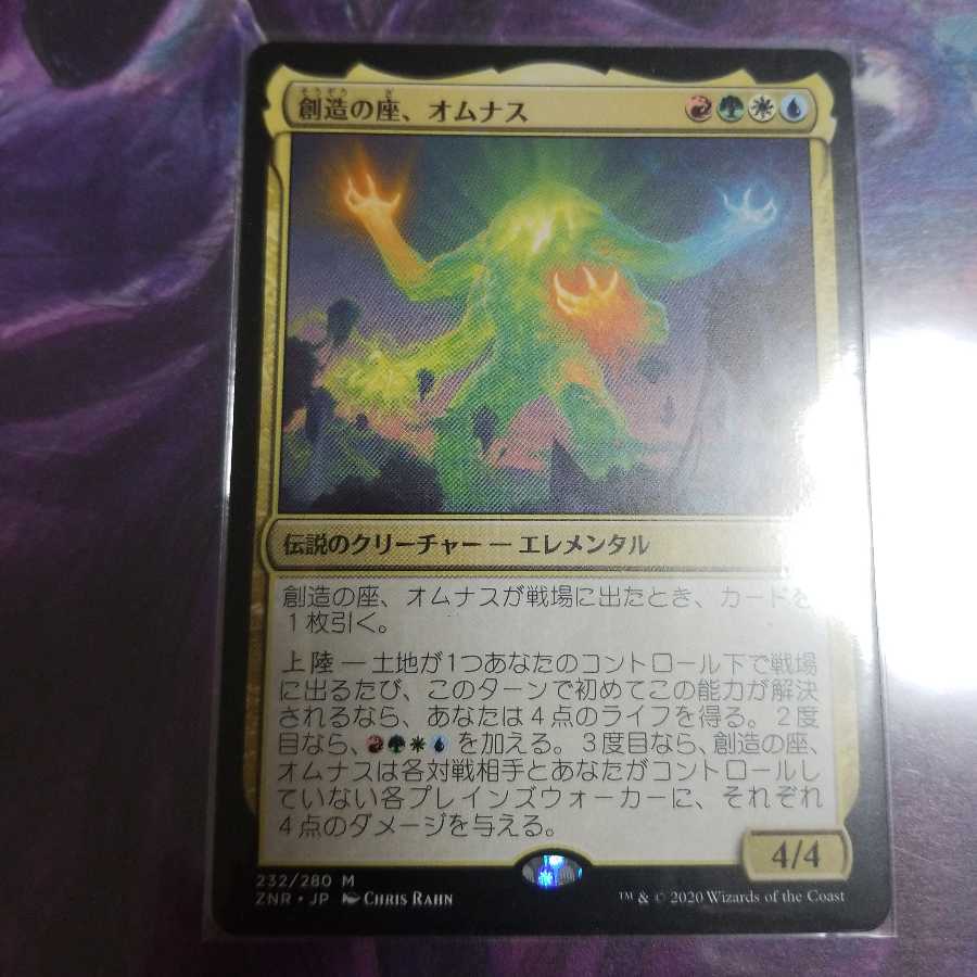 創造の座、オムナス