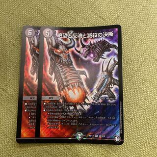 絶望と反魂と滅殺の決断(パーフェクト・ダークネス)