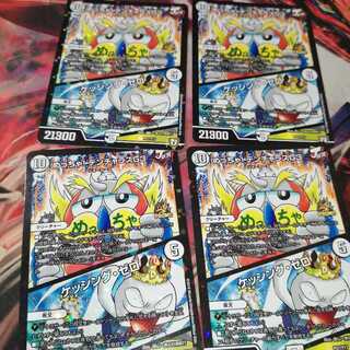 めっちゃ! デンヂャラスG3｜ケッシング・ゼロ