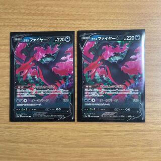 ガラルファイヤーV 2枚 セット
