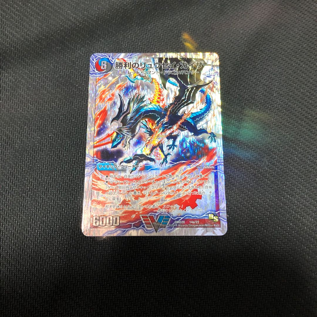 勝利のリュウセイ・カイザー｜唯我独尊ガイアール・オレドラゴン(下) DMD20