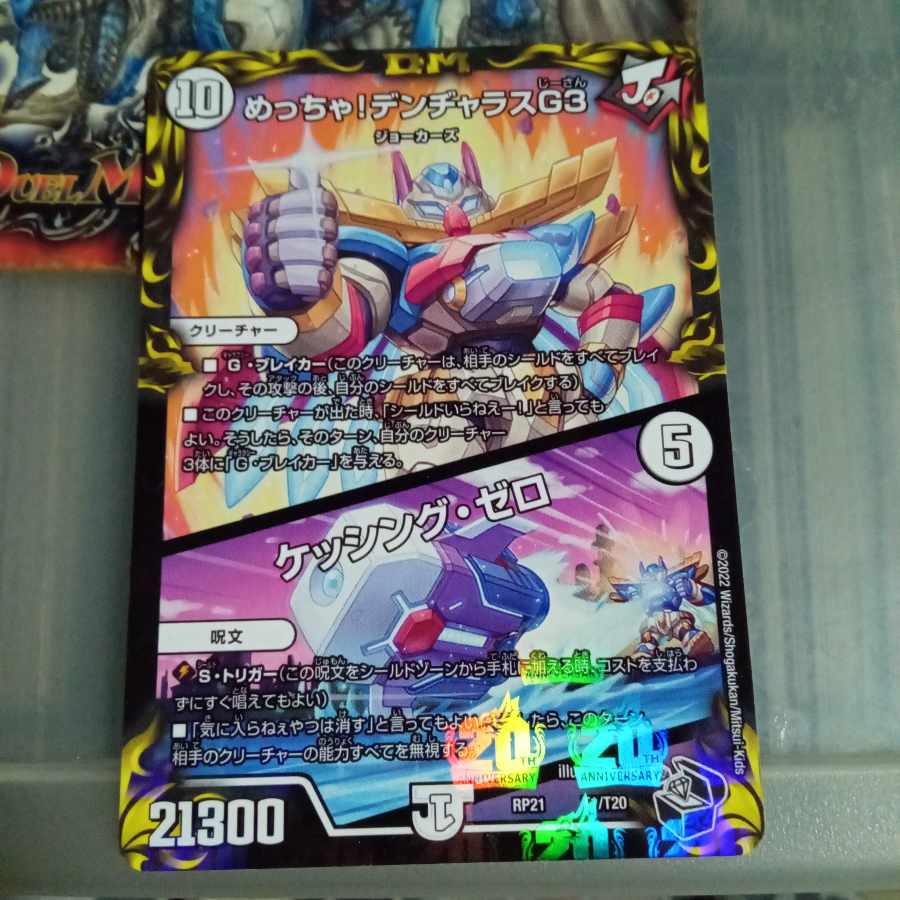 Set Discount Mekka! DENJALAS G3|KESSING ZERO (20th Black Treasure) T1/T20