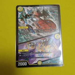 奇石 ミクセル｜ジャミング・チャフ