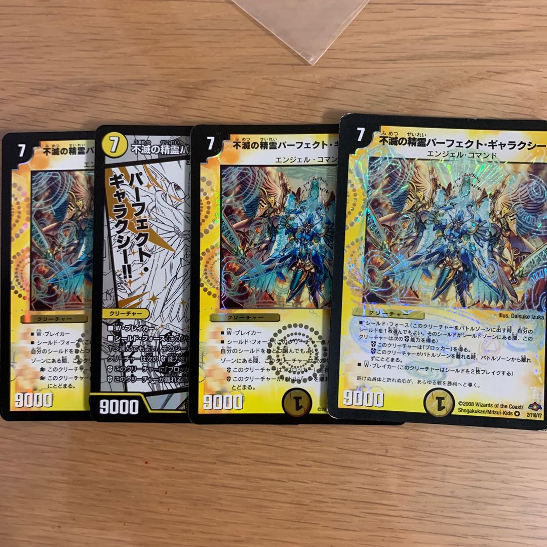 不滅の精霊パーフェクト・ギャラクシー