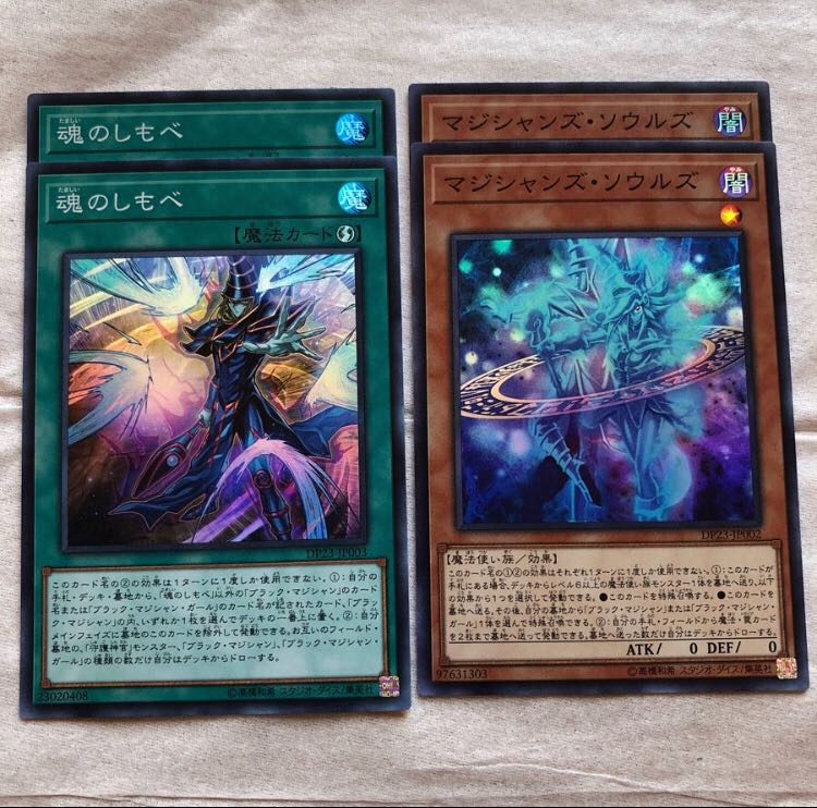 魂のしもべ2枚、マジシャンズソウルズ2枚