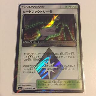 ヒートファクトリー