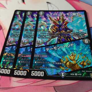 マッド・デーモン閣下｜デーモン・ハンド 3枚