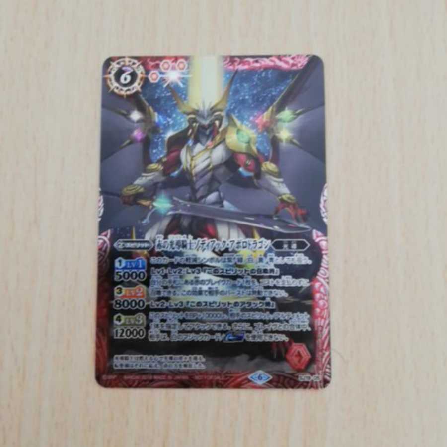 バトスピ 赤の光導騎士ゾディアック・アポロドラコン1枚 1枚
