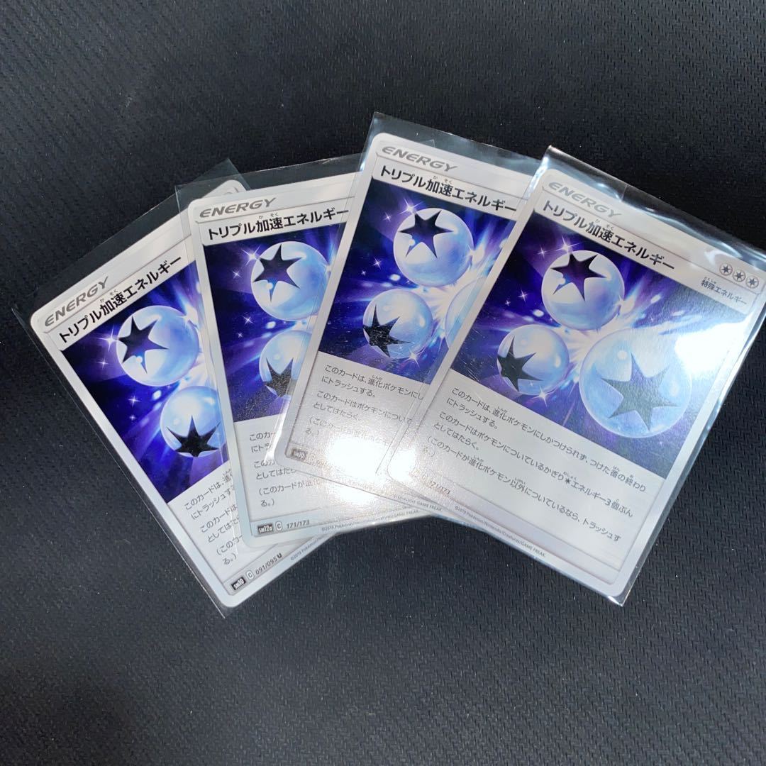 トリプル加速エネルギー　4枚セット