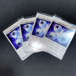 トリプル加速エネルギー　4枚セット