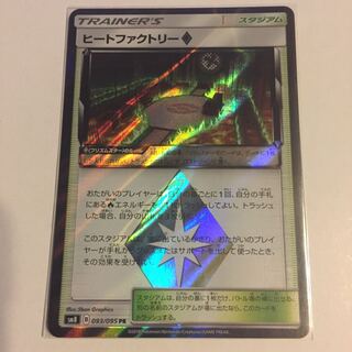 ヒートファクトリー