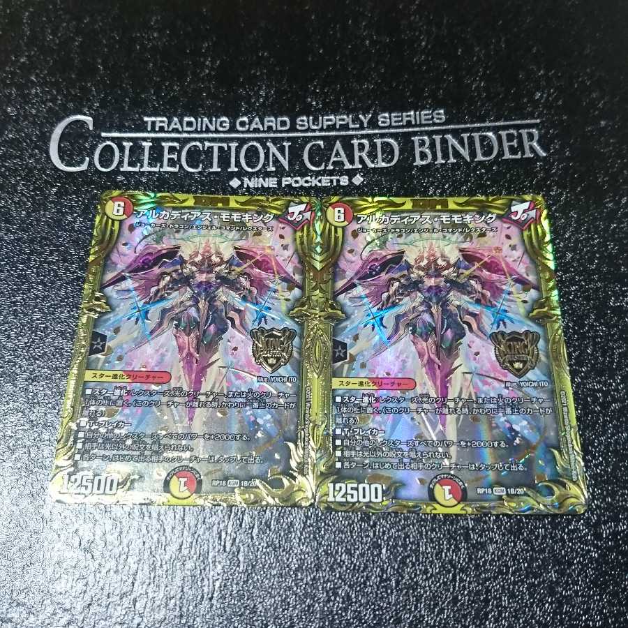 アルカディアス・モモキング(20thSPレア仕様)