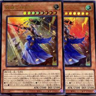 妖眼の相剣師 ウルトラレア　2枚セット